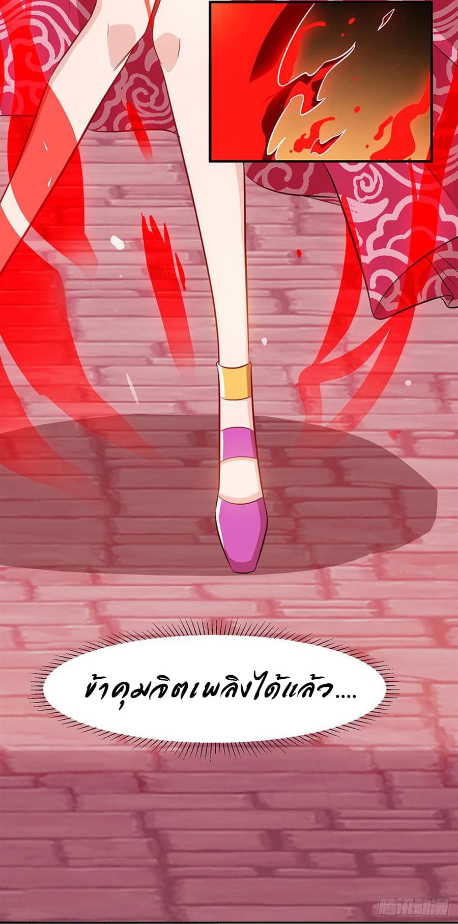 Dominate The Three Realms ตอนที่ 54 หน้า 27