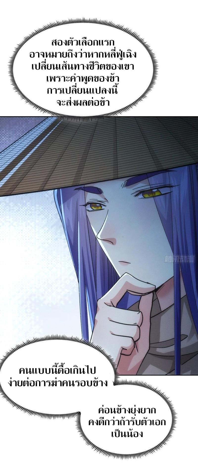 ข้าแค่ไม่เล่นไพ่ตามเกม ตอนที่ 111 หน้า 24
