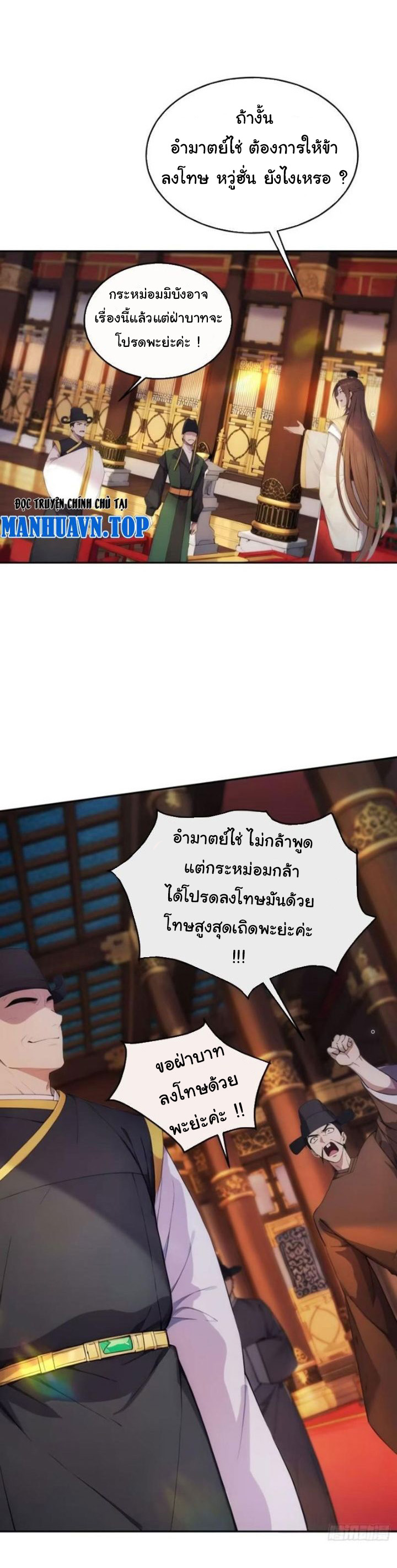 กระจอกแล้วทำไมยังไงข้าก็เป็นฮ่องเต้ ตอนที่ 17 หน้า 21