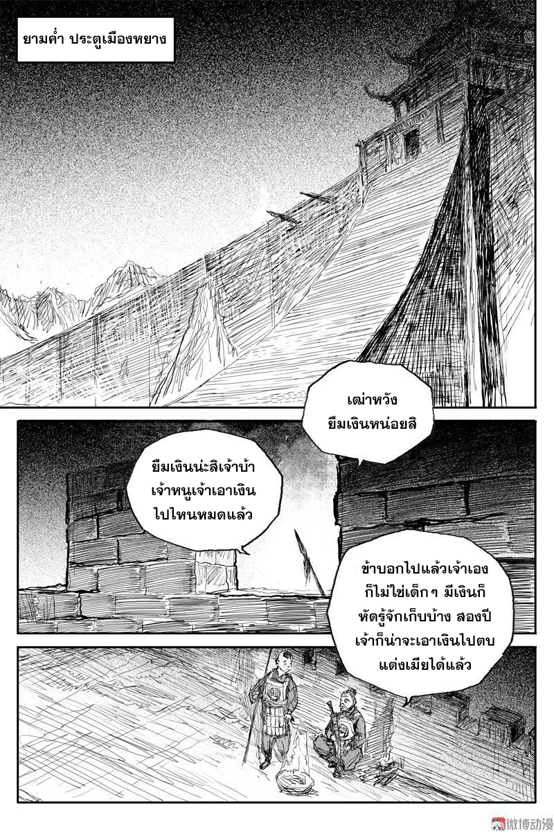 ผู้ขจัดมาร [จีนตัดจบ] ตอนที่ 50 หน้า 2