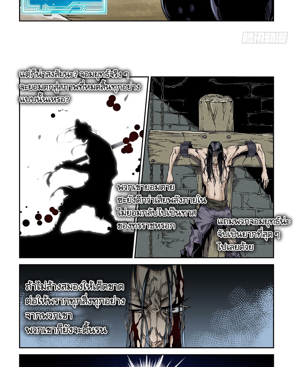 Legend of Cyber Heroes | ตำนานยุทธจักรไซเบอร์ ตอนที่ 28 หน้า 22