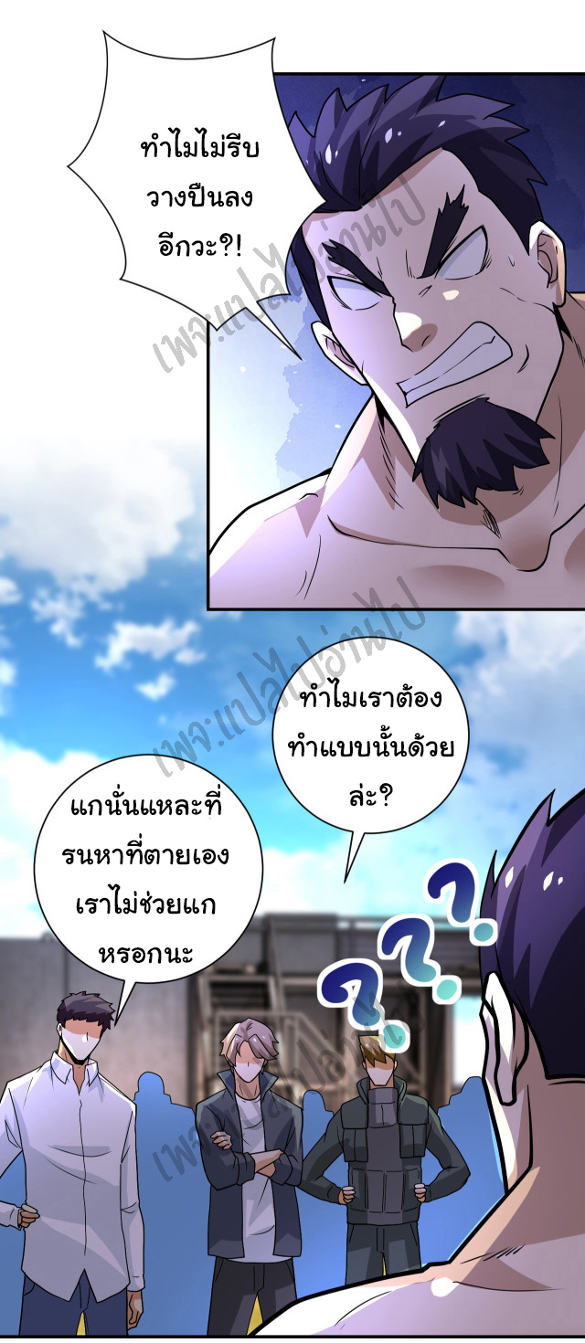 Apocalyptic Super System ตอนที่ 217 หน้า 19