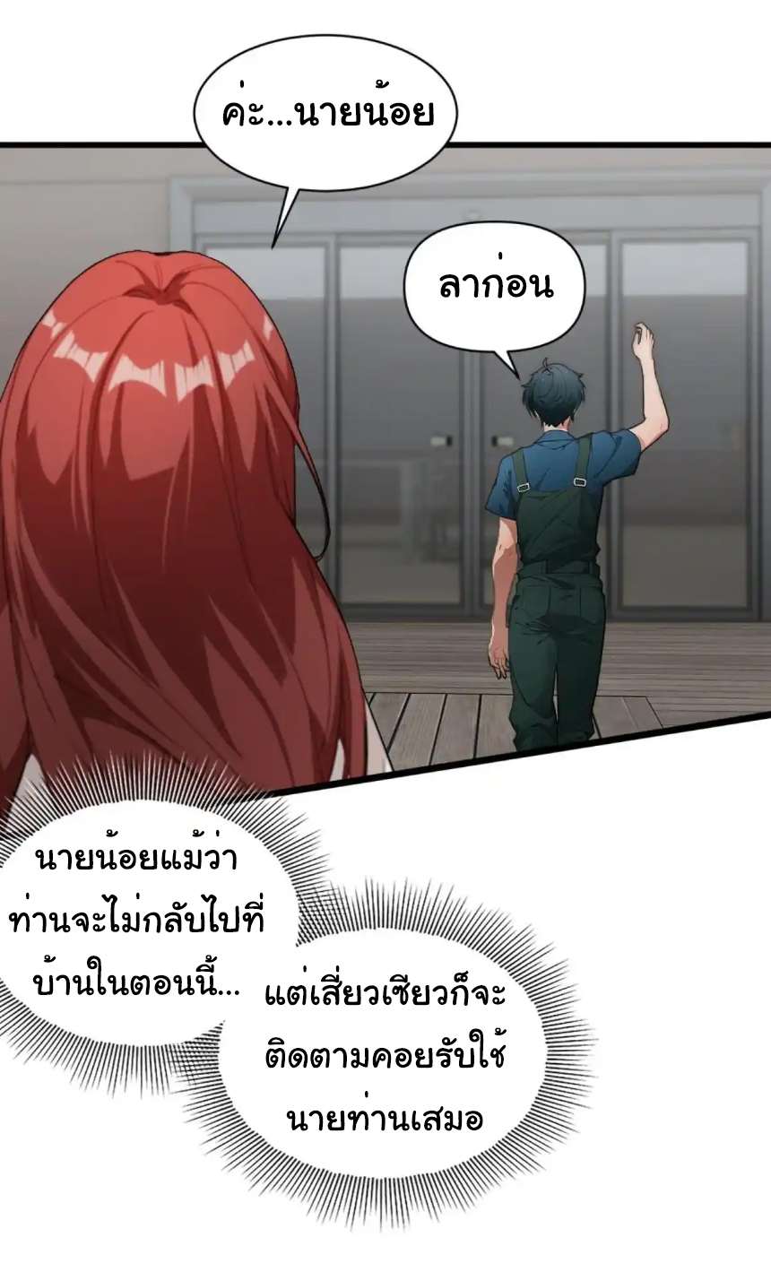 ภรรยาจักรพรรดินีกับสามีขยะ ตอนที่ 18 หน้า 31