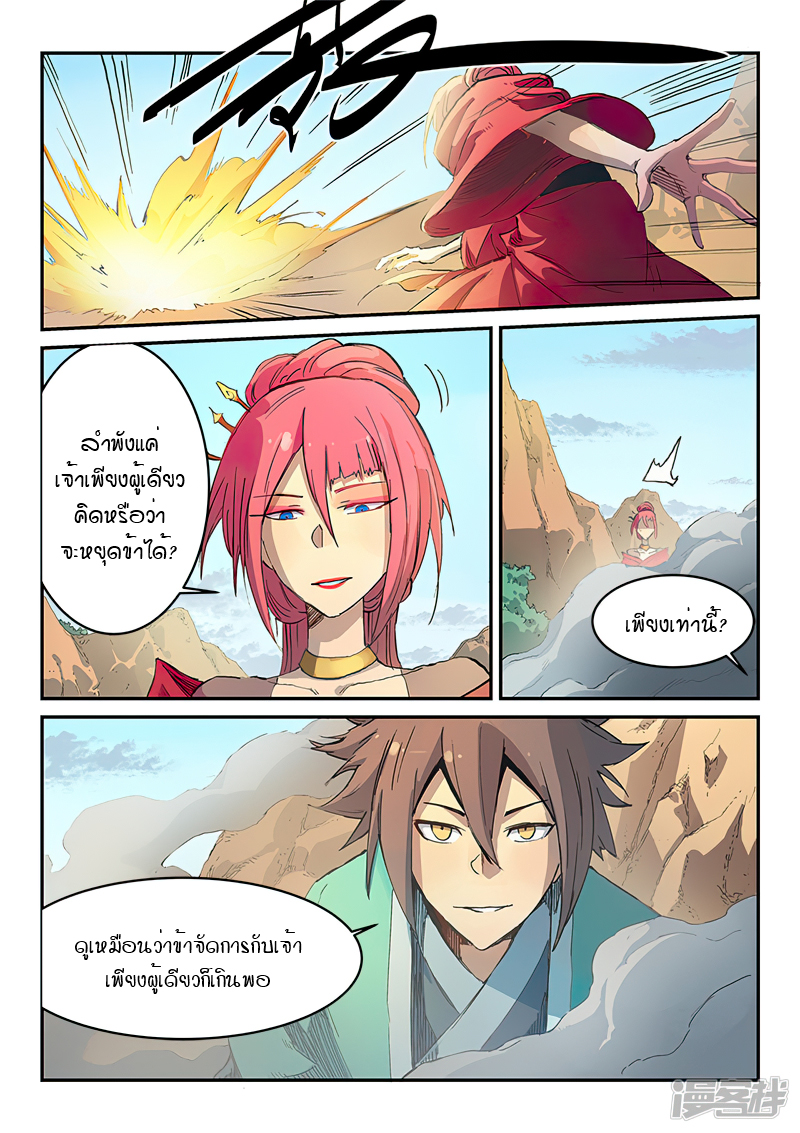 Star Martial God Techniquer ตอนที่ 315 หน้า 9