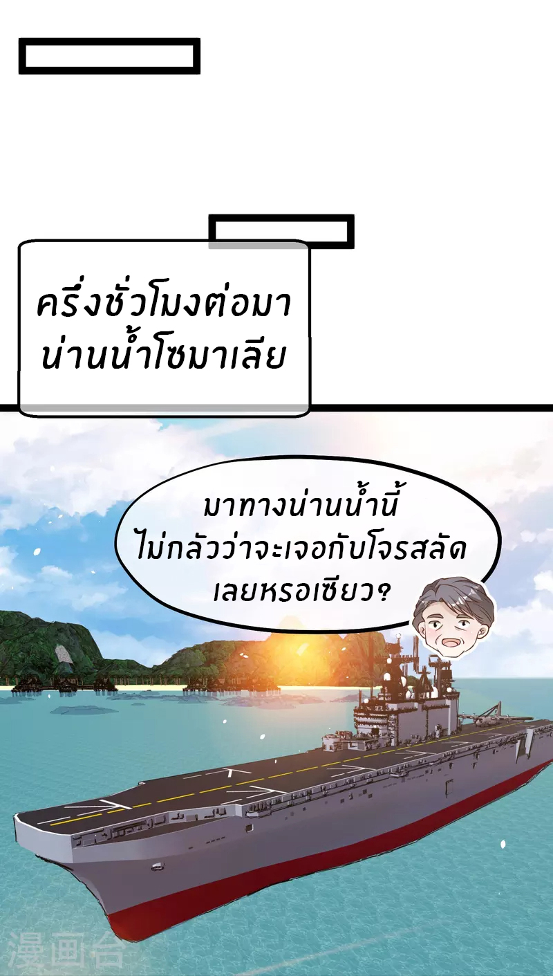 God Fisherman ตอนที่ 255 หน้า 23