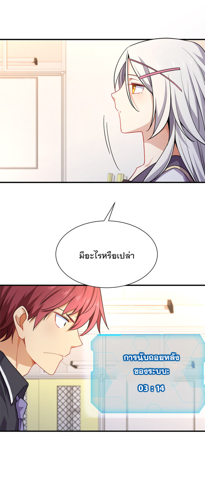 แฟนของผมชื่อหลงอ่าวเทียน ตอนที่ 1 หน้า 45