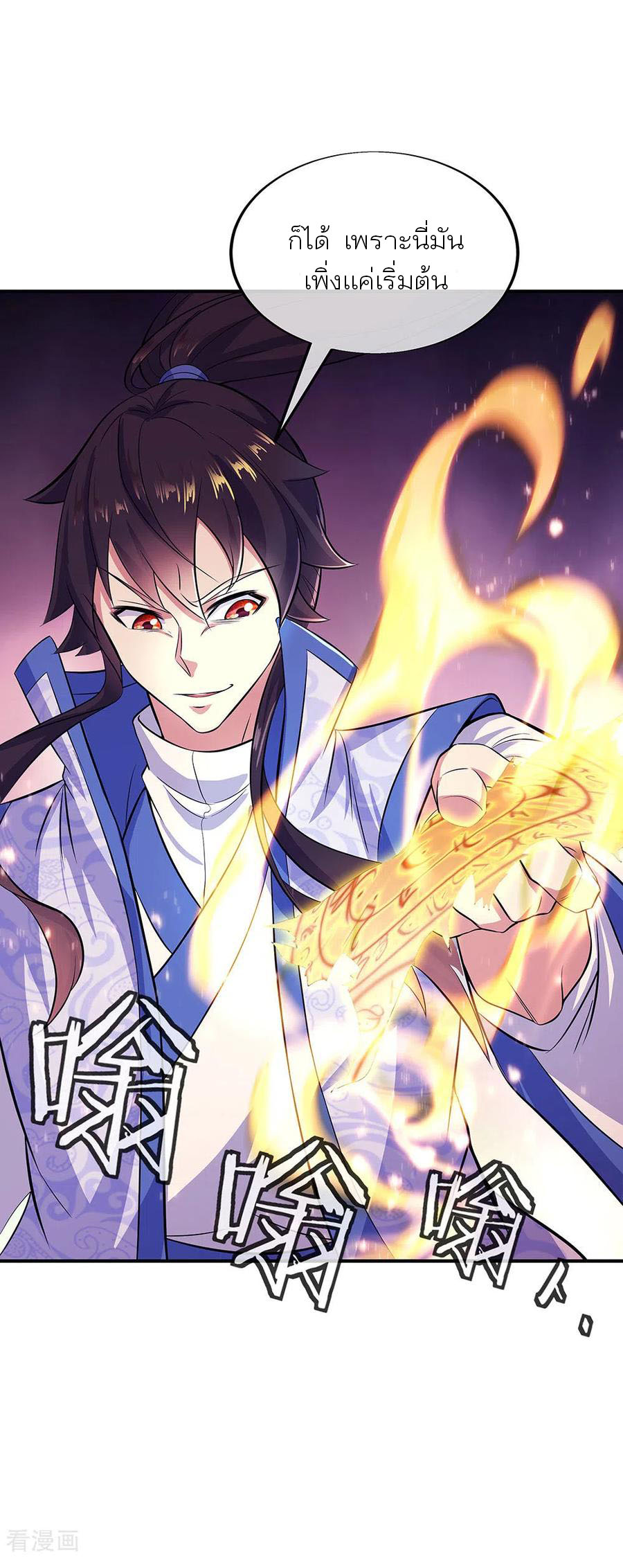 peerless battle spirit ตอนที่ 258 หน้า 6