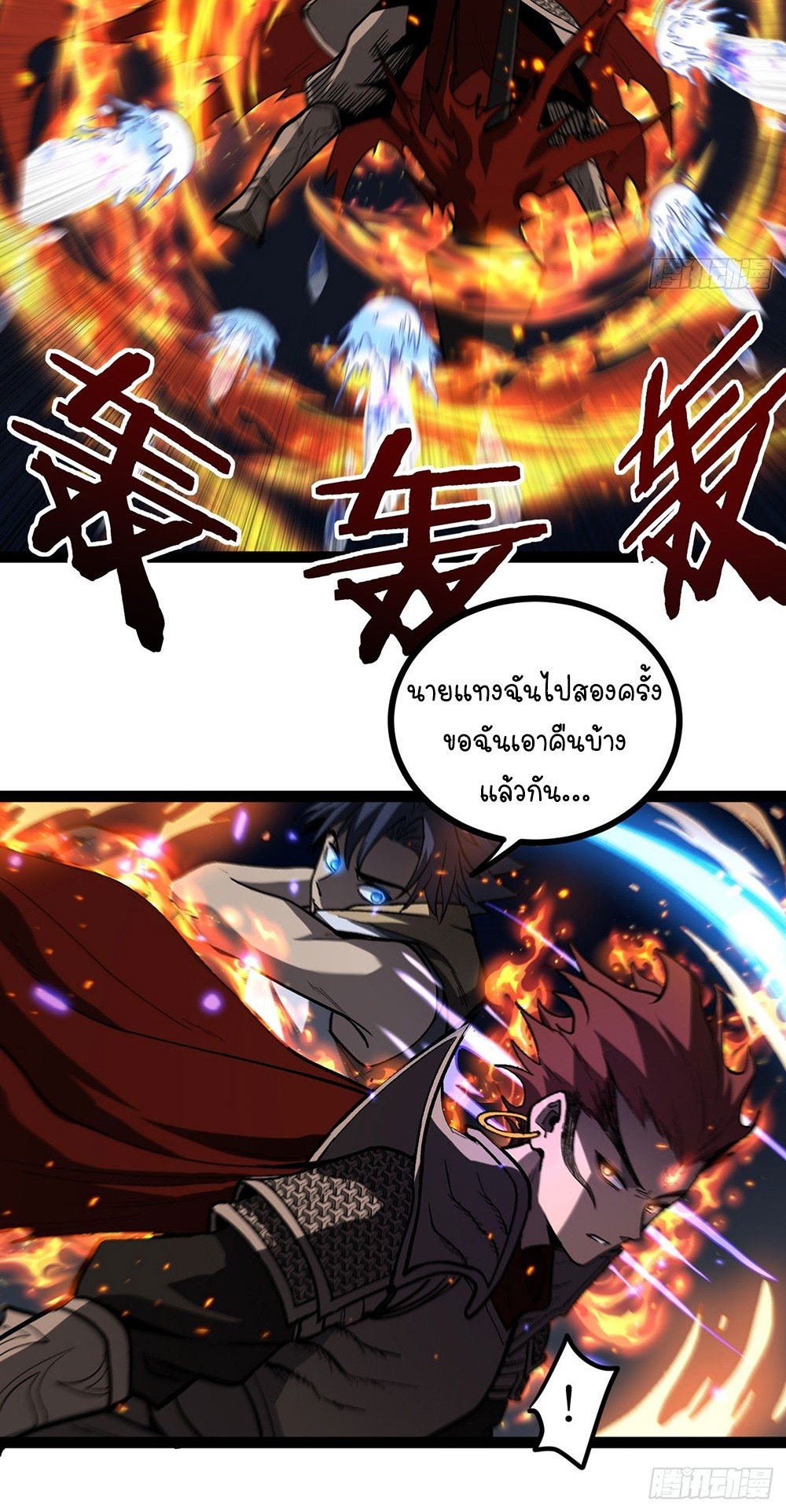 Gatekeeper of the Boundless World | ผู้พิทักษ์ประตูแห่งดินแดนไร้ขอบเขต ตอนที่ 91 หน้า 13