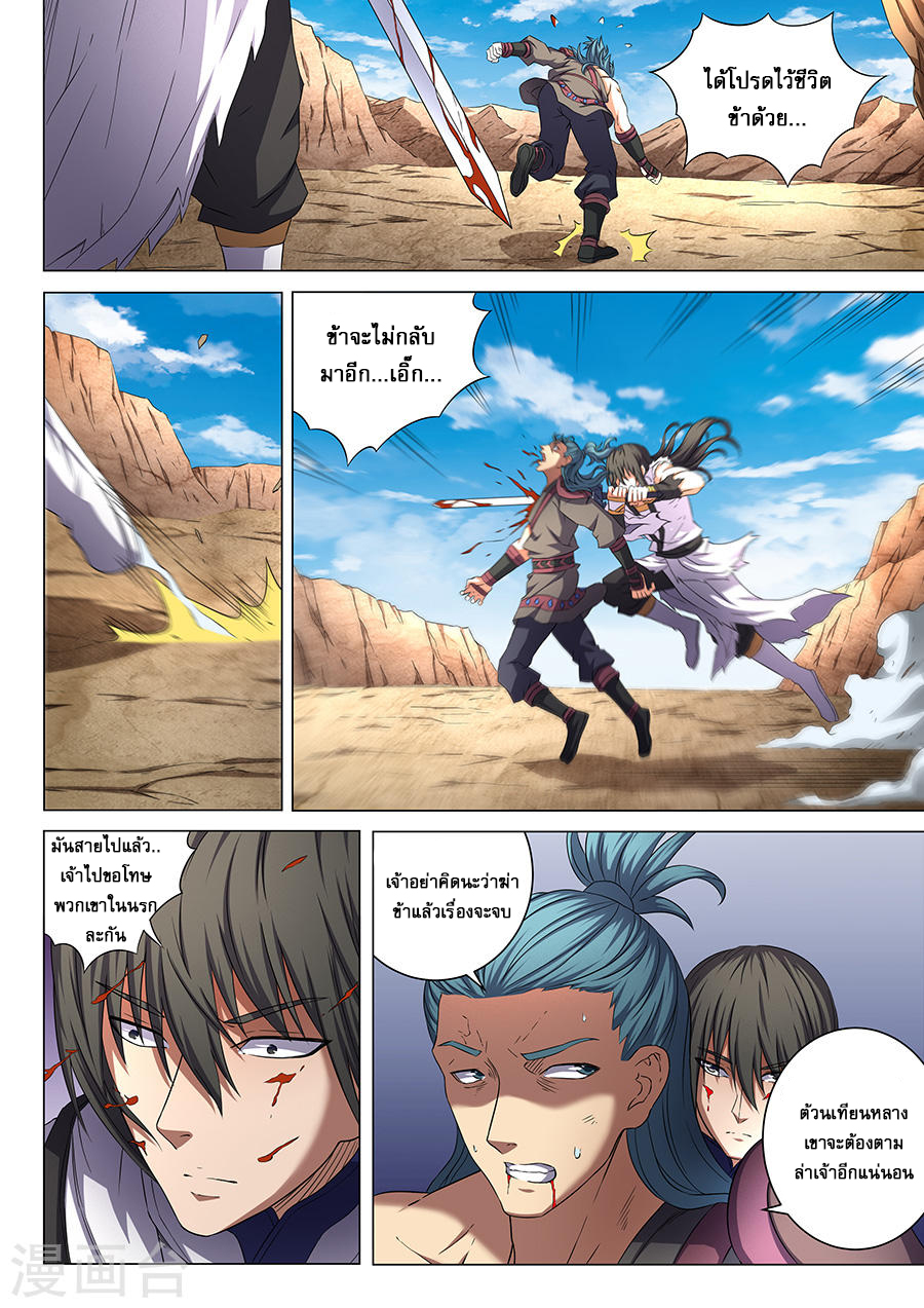 God of Martial Arts ตอนที่ 53 หน้า 16