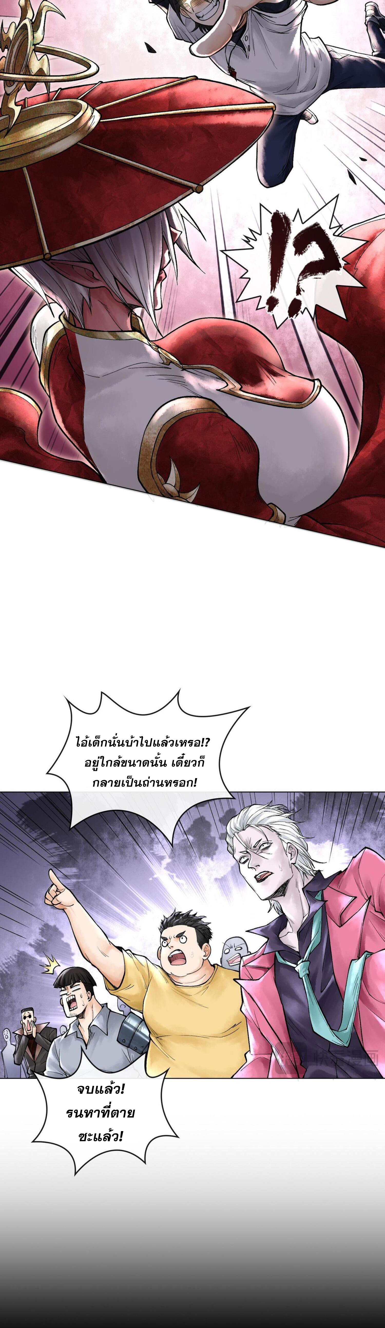 ปรามาสแห่งเทพ ตอนที่ 10 หน้า 13