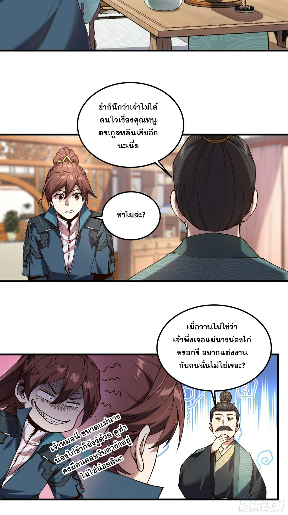 หาญท้าชะตาฟ้า ปริศนายุทธจักร ตอนที่ 29 หน้า 42