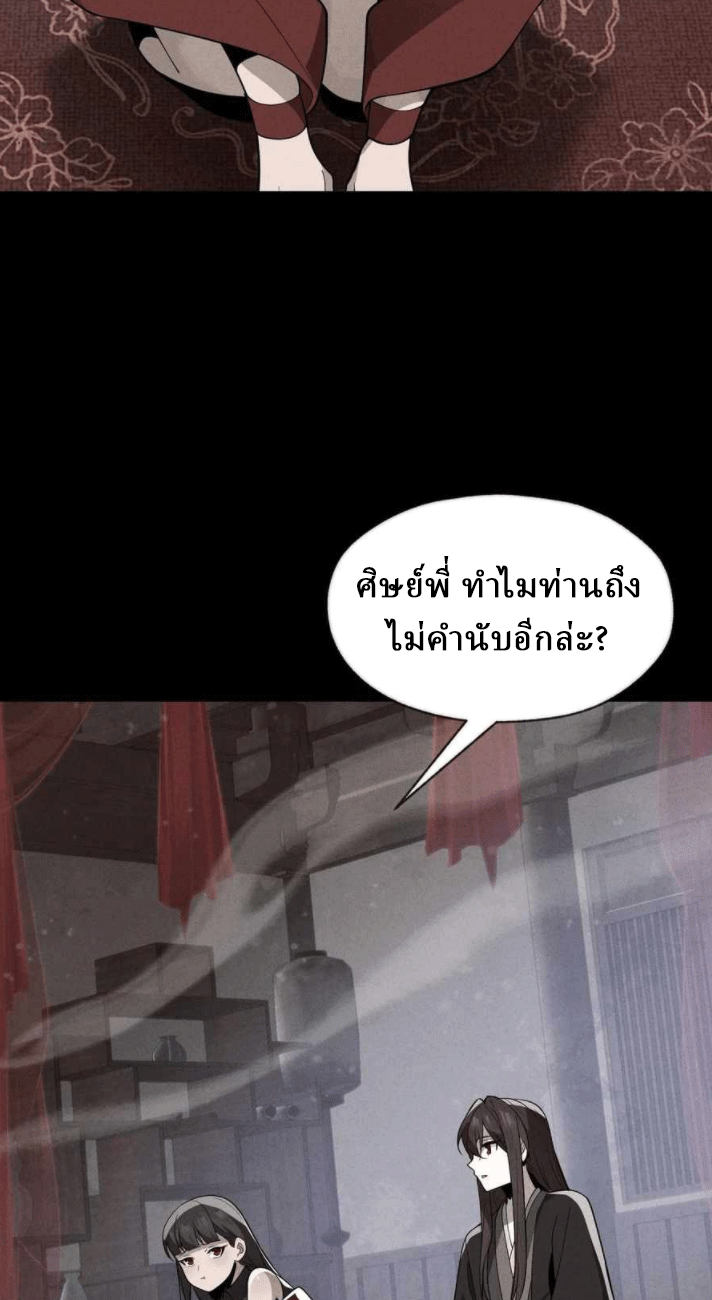 จอมมารสุดแกร่ง ล้างแค้นศิษย์ทรยศ ตอนที่ 34 หน้า 20