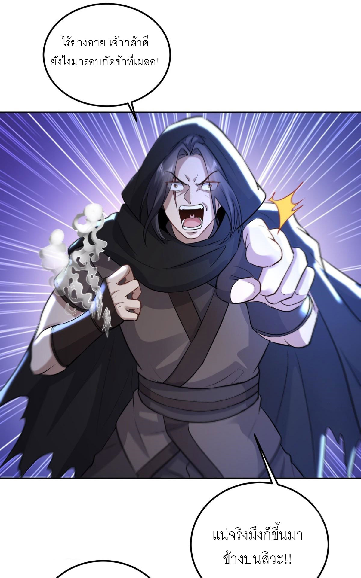 เพื่อแข็งแกร่งขึ้น ต่อให้ข้าต้องฝึกฝนเคล็ดวิชาต้องห้ามก็ยอม ตอนที่ 16 หน้า 21