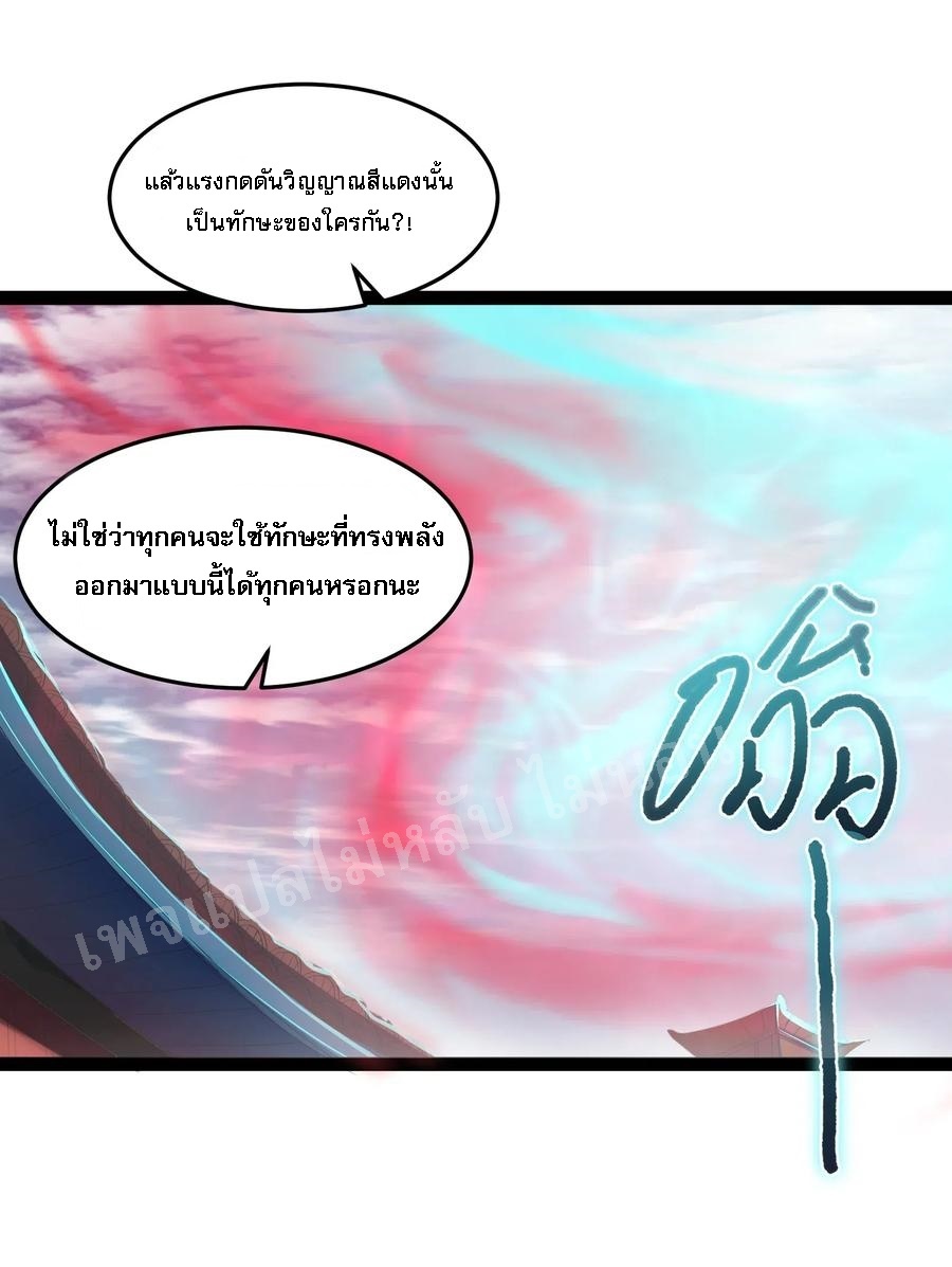 ดันเกิดใหม่เป็นสุดยอดวายร้ายหมายเลขหนึ่ง ตอนที่ 7 หน้า 26