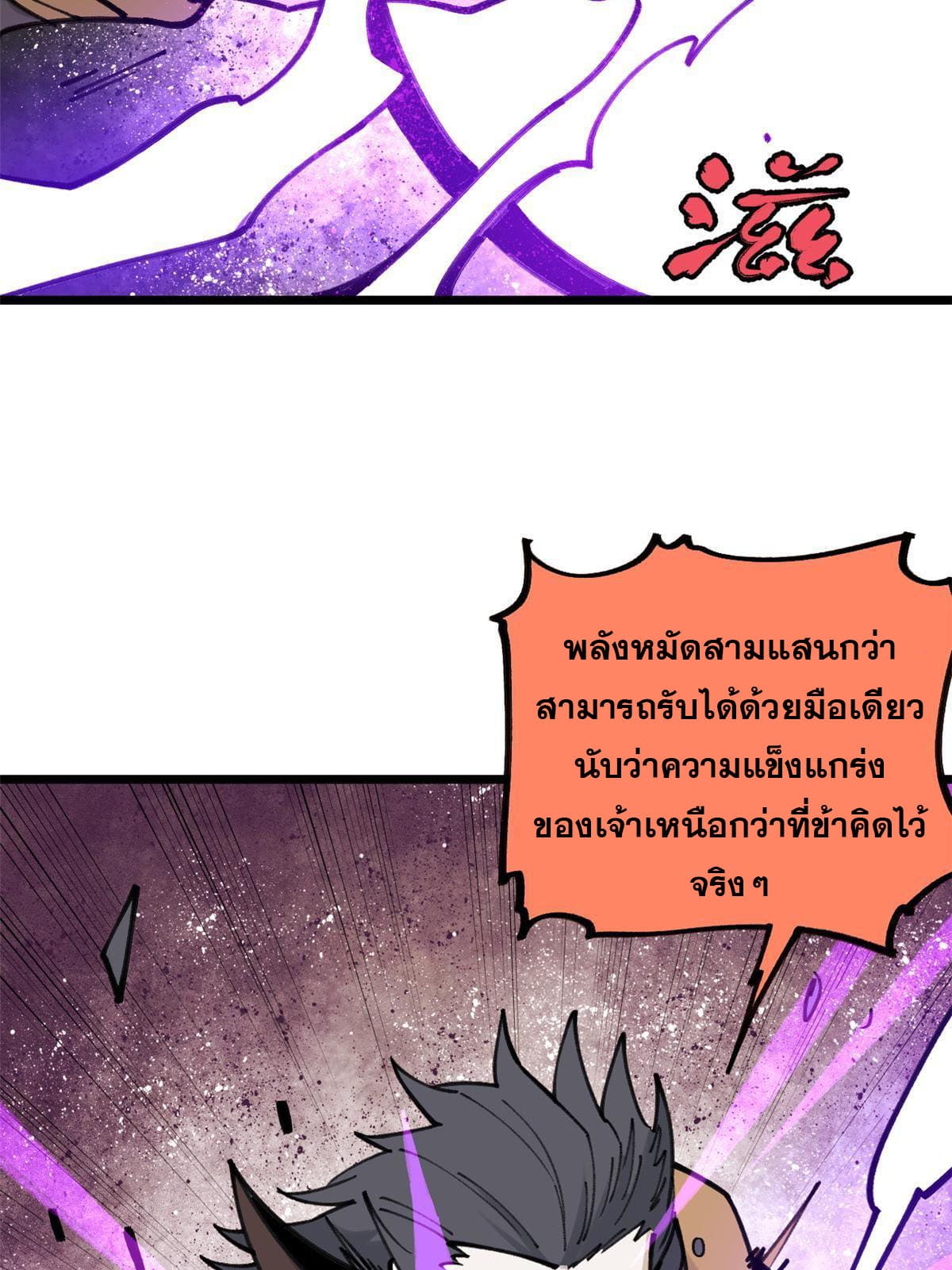 นิกายที่แข็งแกร่งที่สุด (ทันจีน) ตอนที่ 142 หน้า 22