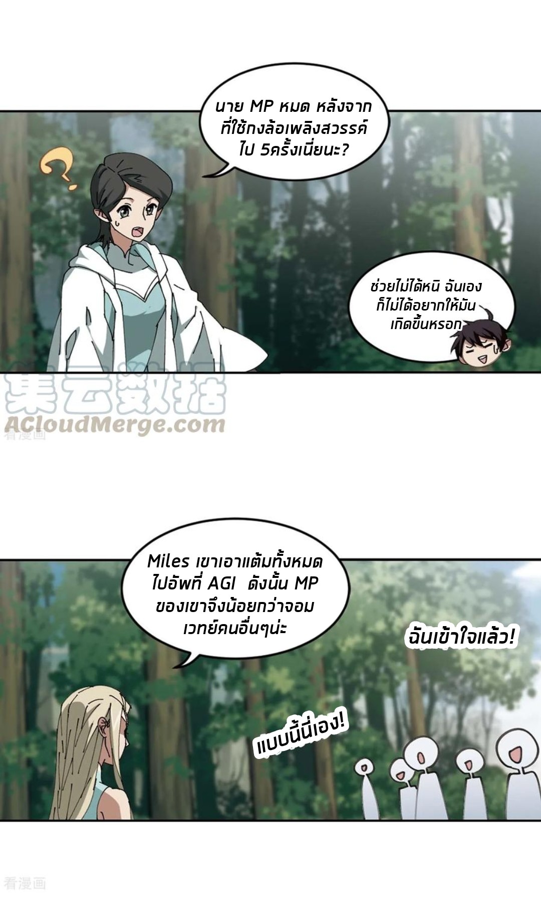 จอมเวทย์กังฟู ตอนที่ 86 หน้า 42