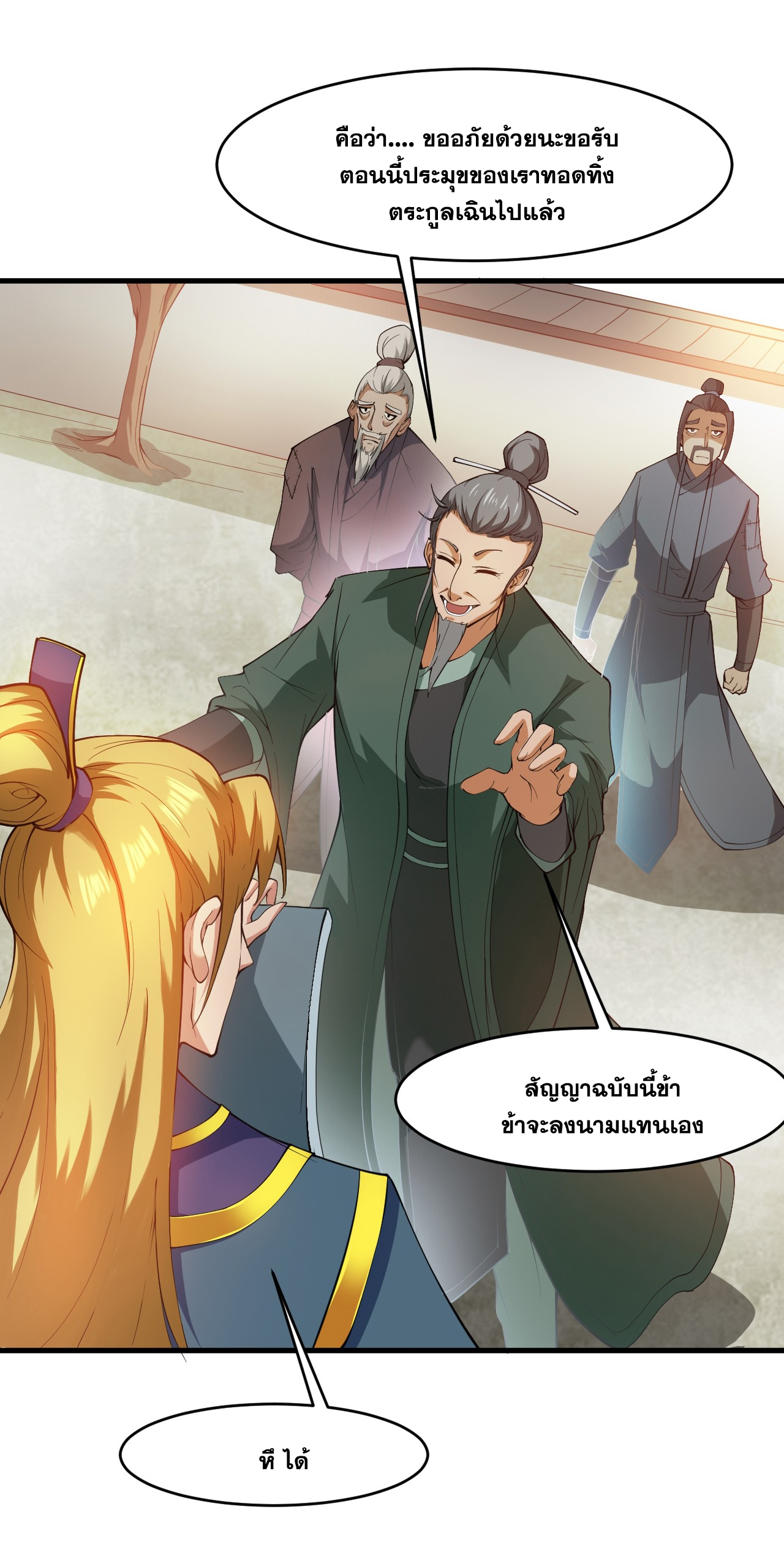 ข้าอยู่อย่างสันโดษมากว่า 100,000 ปี (ทันจีน) ตอนที่ 23 หน้า 24