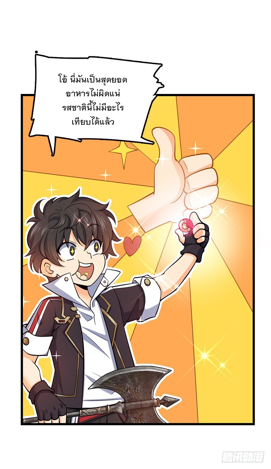 ชีวิตใหม่ของราชาจอมกวน ตอนที่ 33 หน้า 38