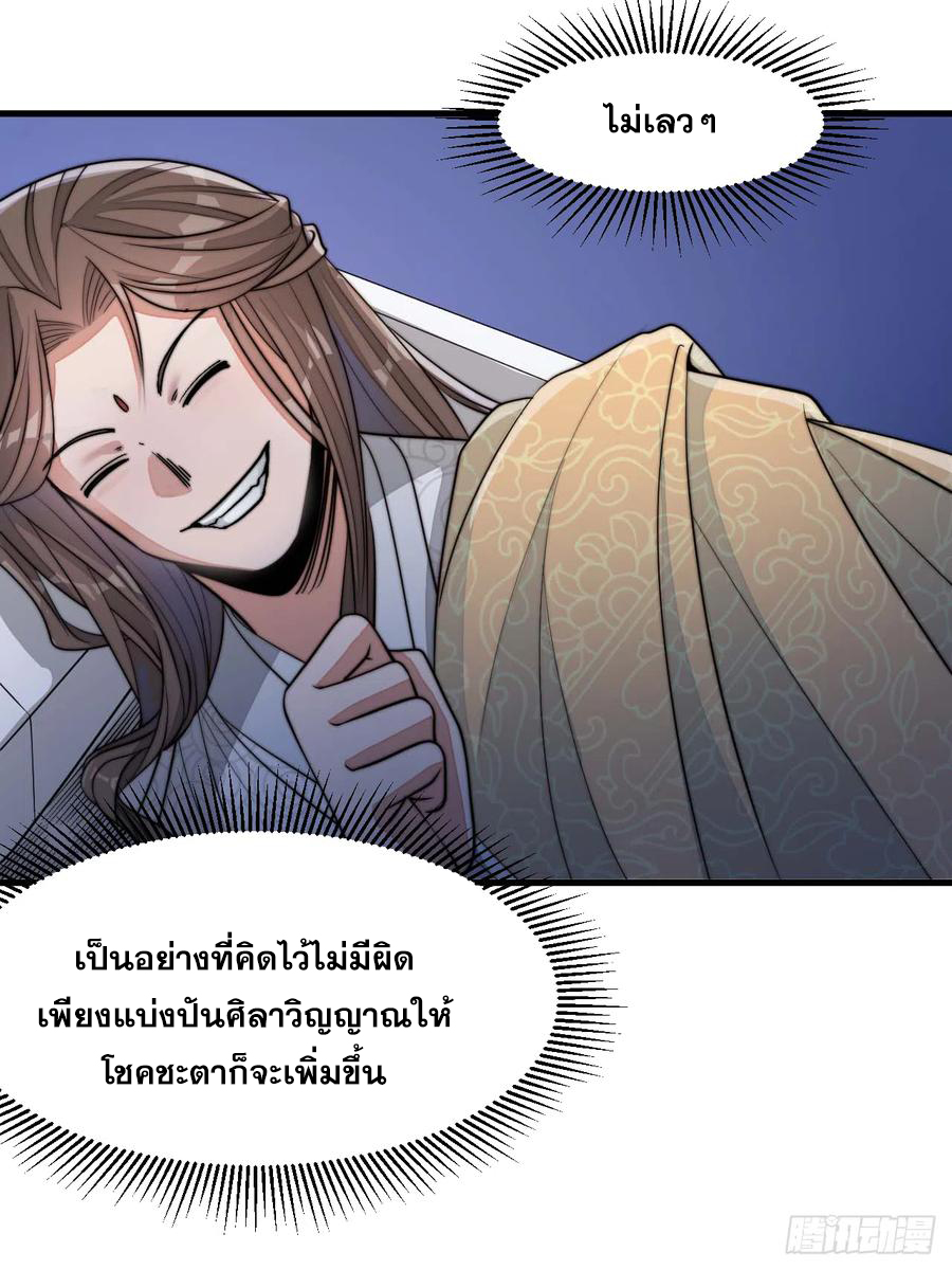 บุรุษที่มีโชค คงไม่ใช่ข้าแล้วแหละ ตอนที่ 17 หน้า 12