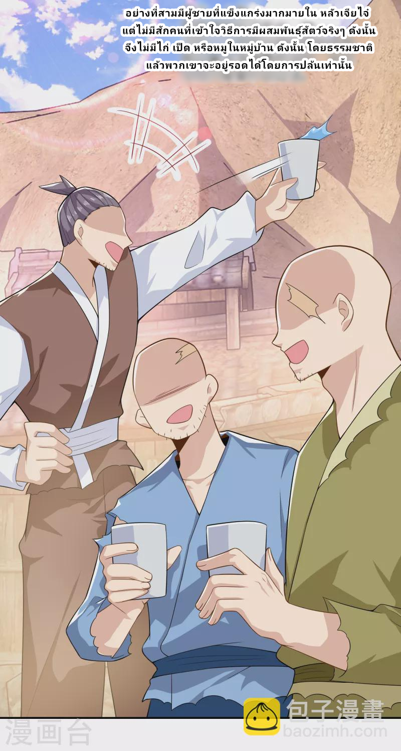 The ultimate crazy son-in-law—สุดยอดลูกเขยสุดบ้าที่แข็งแกร่งที่สุด ตอนที่ 41 หน้า 6