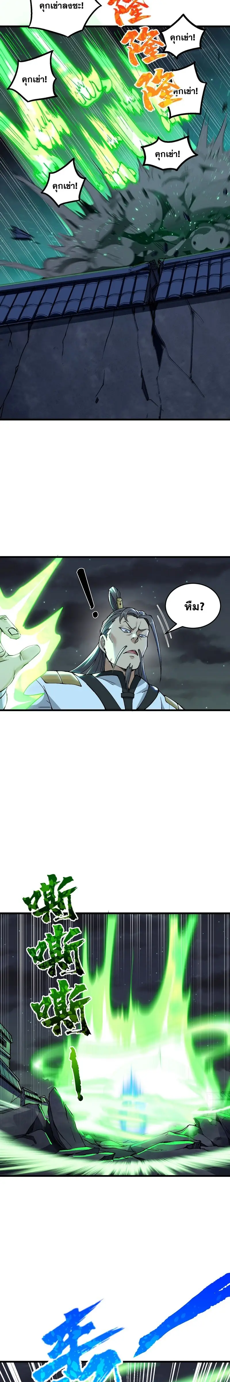 After Ten Years of Chopping Wood Immortals Begged To Become My Disciples ผ่าฟืนสิบปี มีนางเซียนขอเป็นศิษย์ ตอนที่ 7 หน้า 10