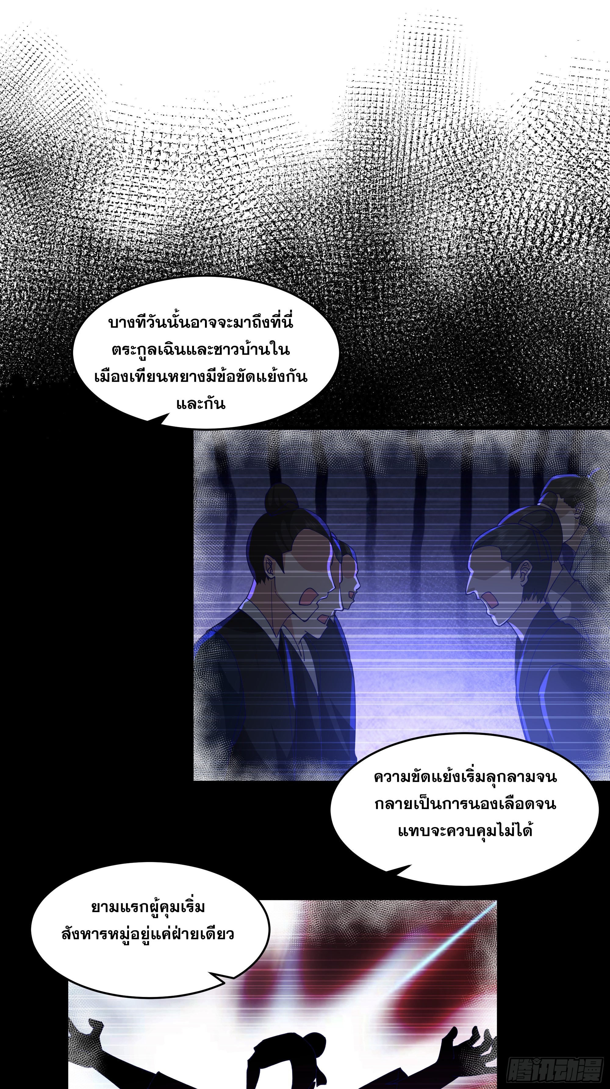 หนึ่งคนสยบยุทธภพ - Jianghu Domination ตอนที่ 8 หน้า 12