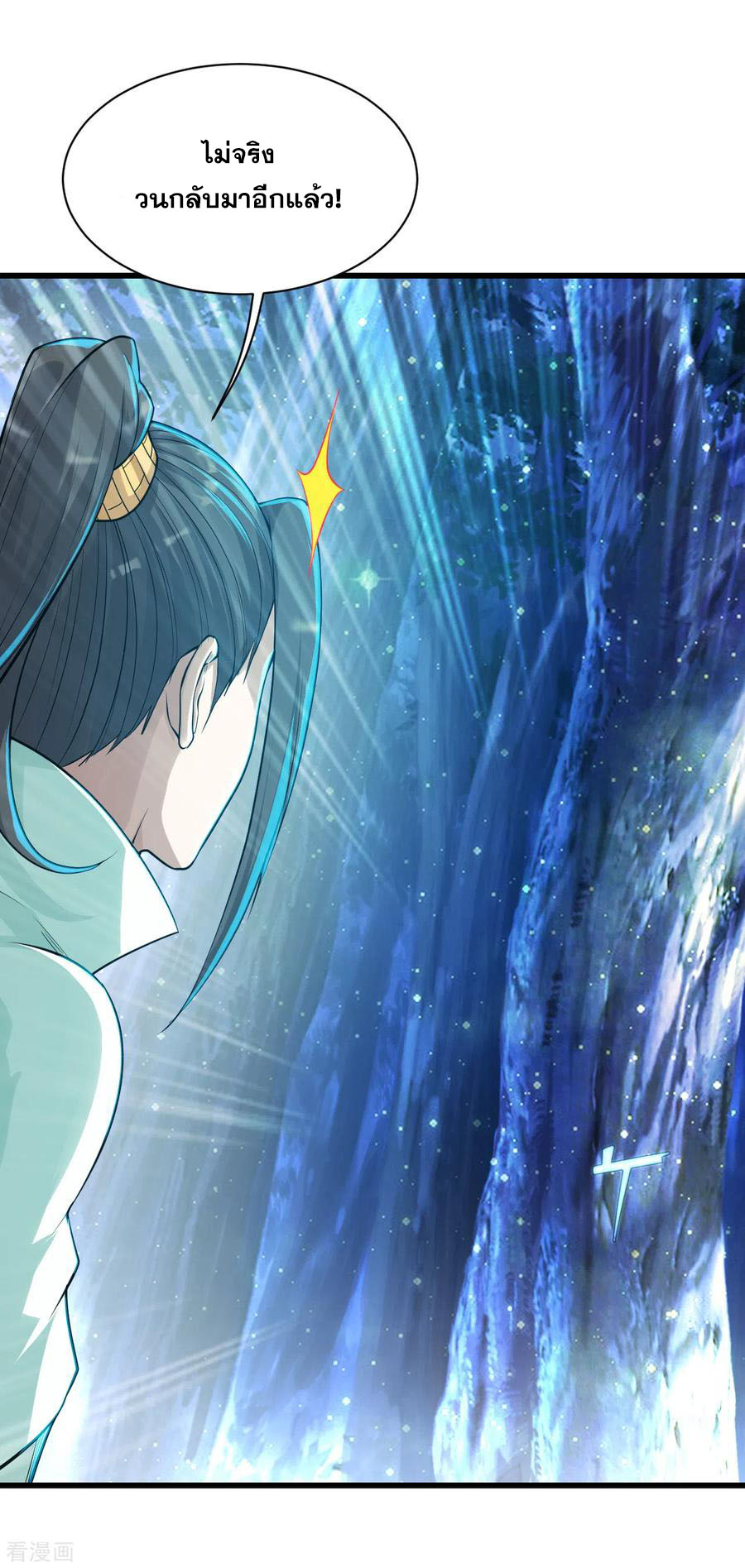 เทพอสูรสยบฟ้า ตอนที่ 161 หน้า 11