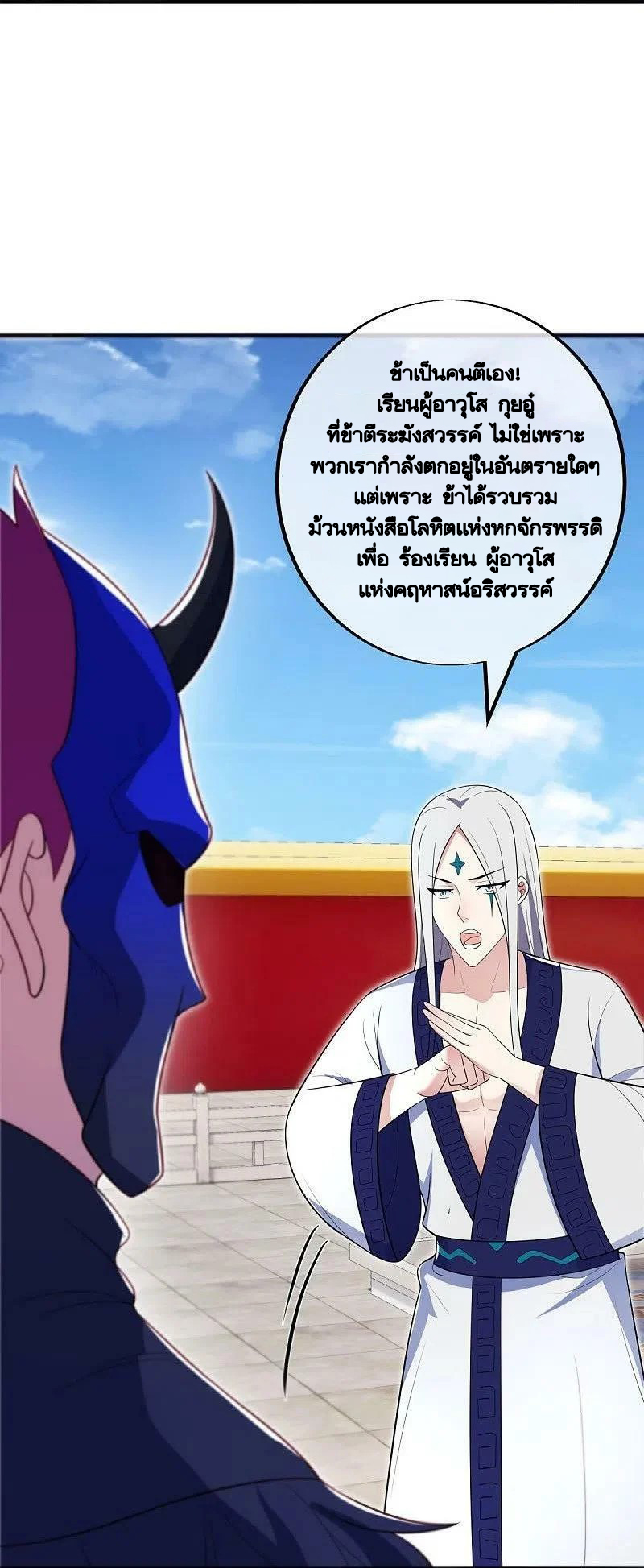 peerless battle spirit ตอนที่ 490 หน้า 27
