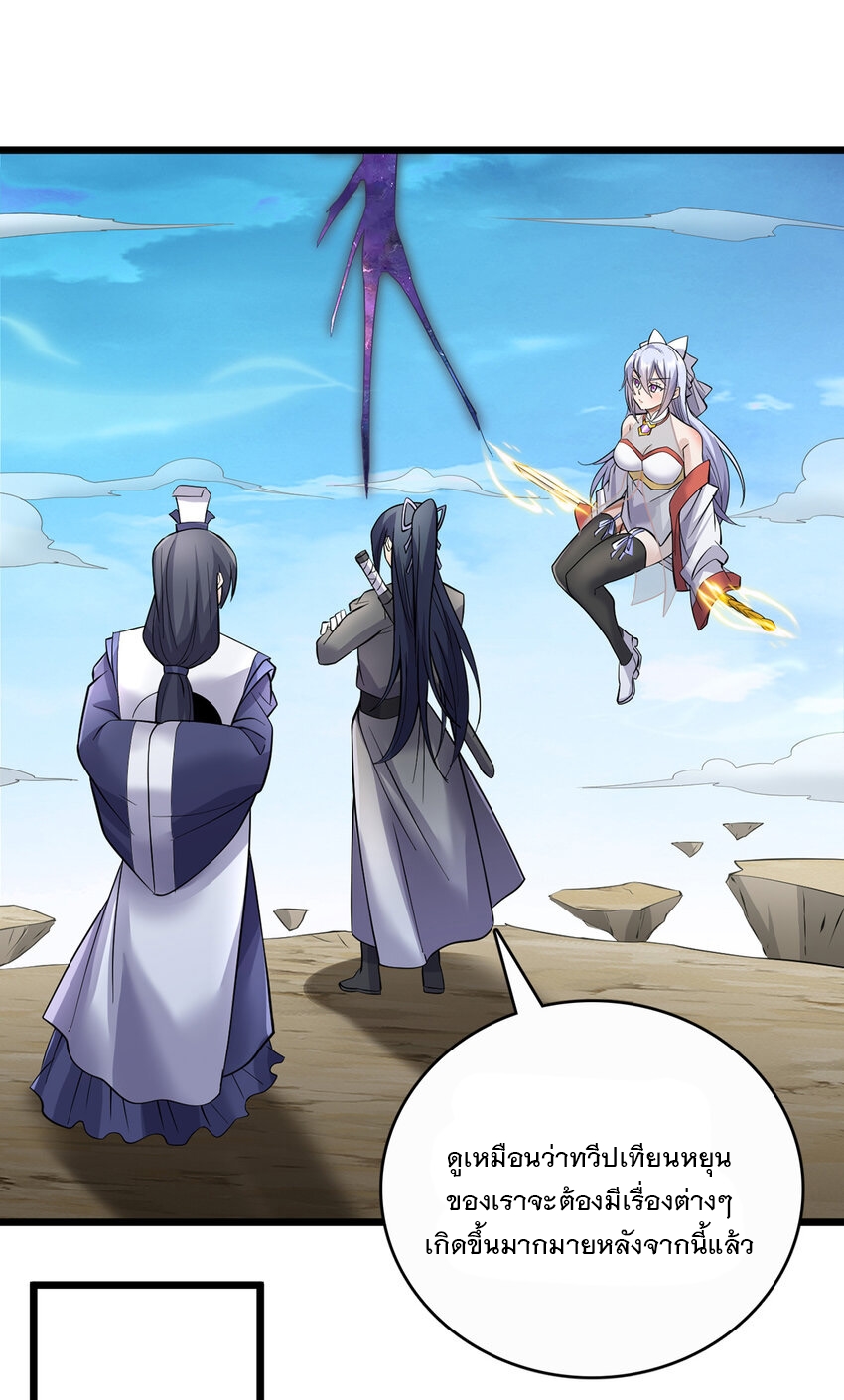 ด้วยเขตแดนกระบี่ ข้าสามารถเป็นเซียนกระบี่ได้ ตอนที่ 76 หน้า 38