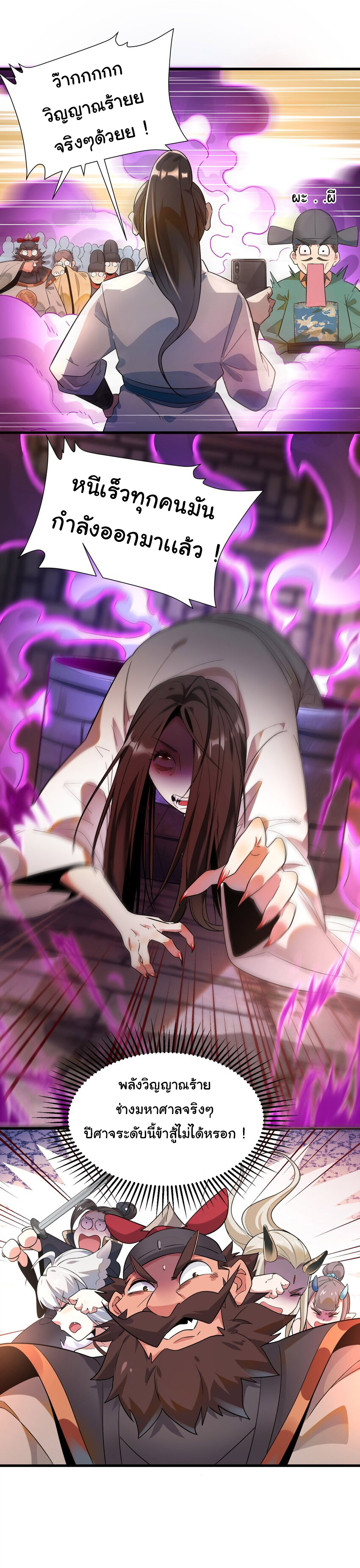 ชะตาฟ้าสั่งให้ข้าเป็นเทพ ตอนที่ 8 หน้า 29