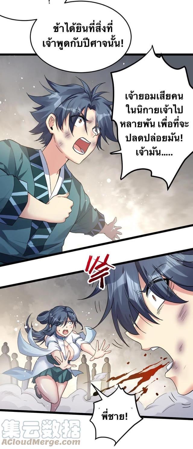 มหาบุรุษ ในตำนาน ตำนานที่หลับใหล (ศิษย์เบิ้มๆ) ตอนที่ 88 หน้า 7