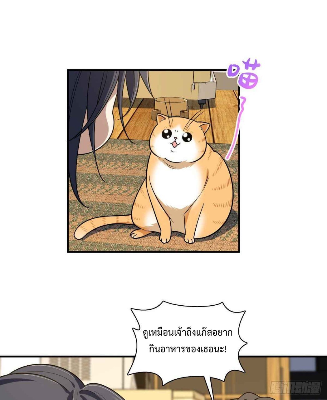 ภรรยาผมเป็นผู้ฝึกตนเมื่อพันปีก่อน ตอนที่ 12 หน้า 56