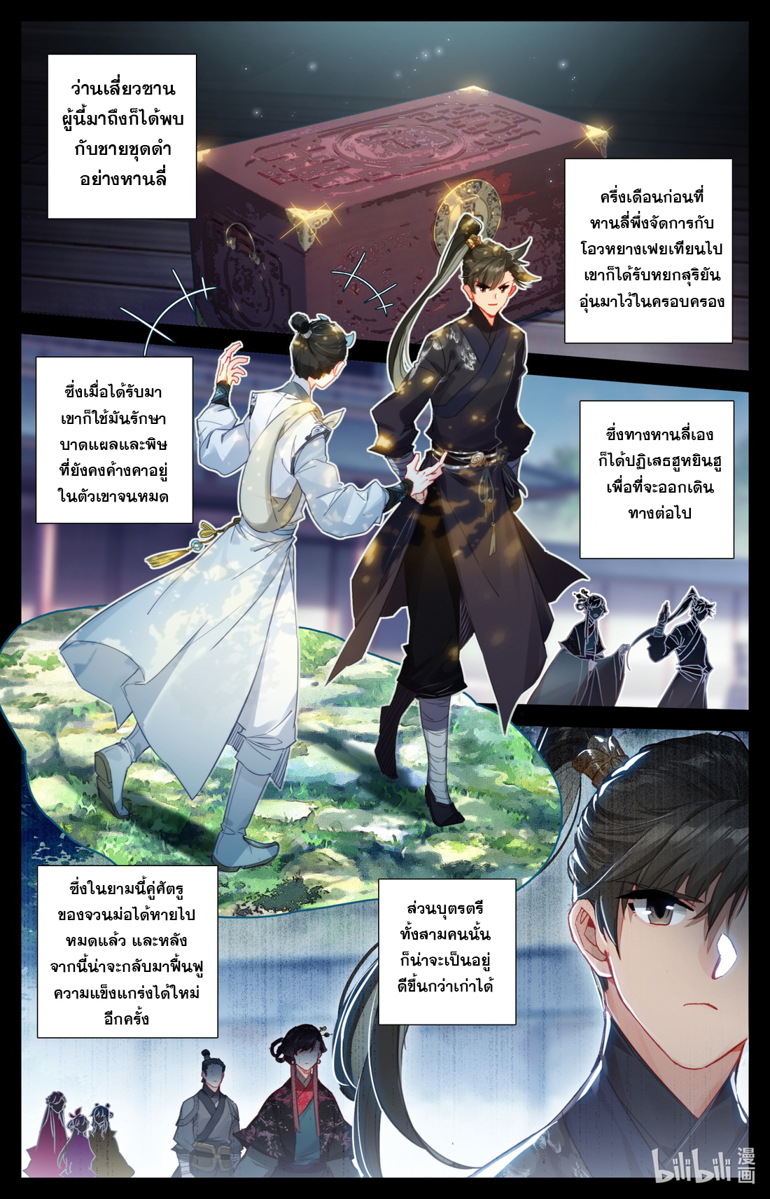 A record of a mortal's journey to immortality(ทันจีน) ตอนที่ 57 หน้า 6