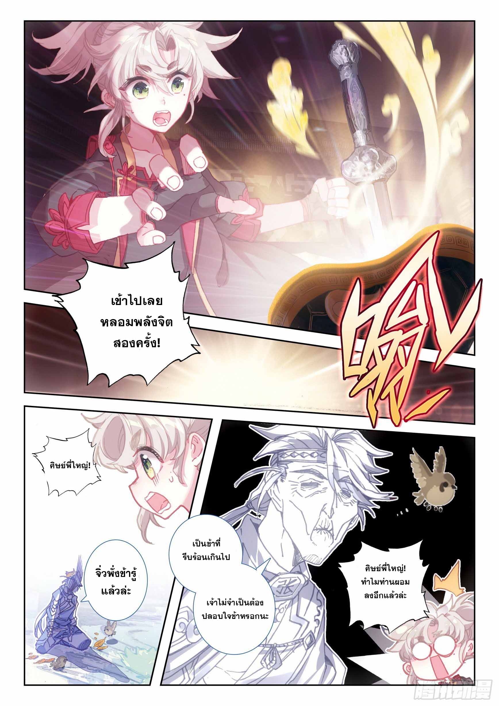 A will eternal (ทันจีน) ตอนที่ 51 หน้า 22