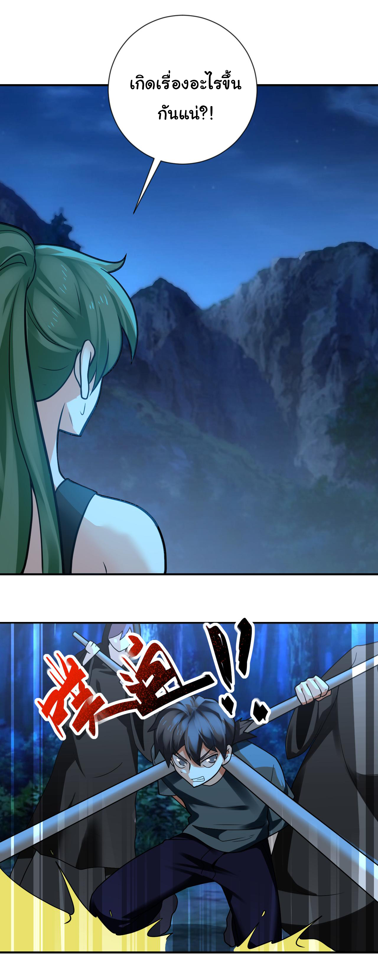 Apocalyptic Super System ตอนที่ 309 หน้า 9