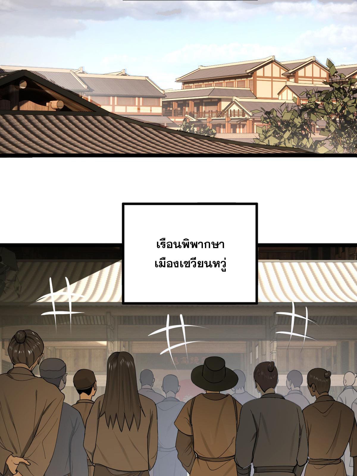 ลูกเขยที่แกร่งสุดในปฐพี (ทันจีน) ตอนที่ 53 หน้า 16