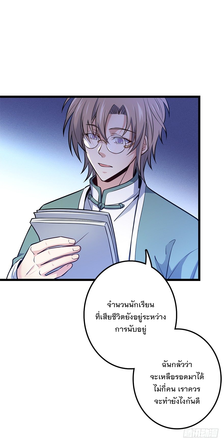 ชีวิตใหม่ของราชาจอมกวน ตอนที่ 48 หน้า 64