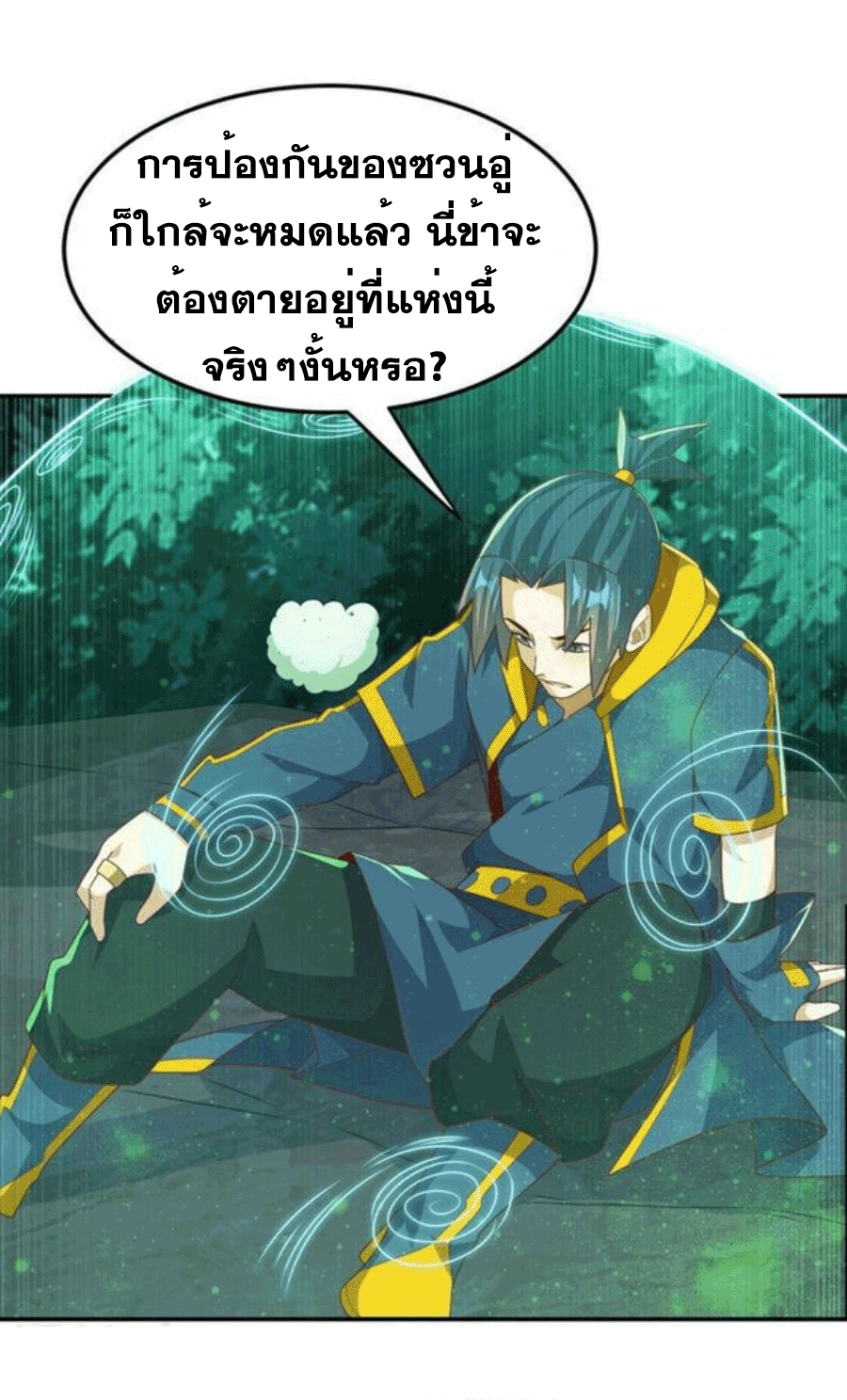 Wu ni ตอนที่ 213 หน้า 12