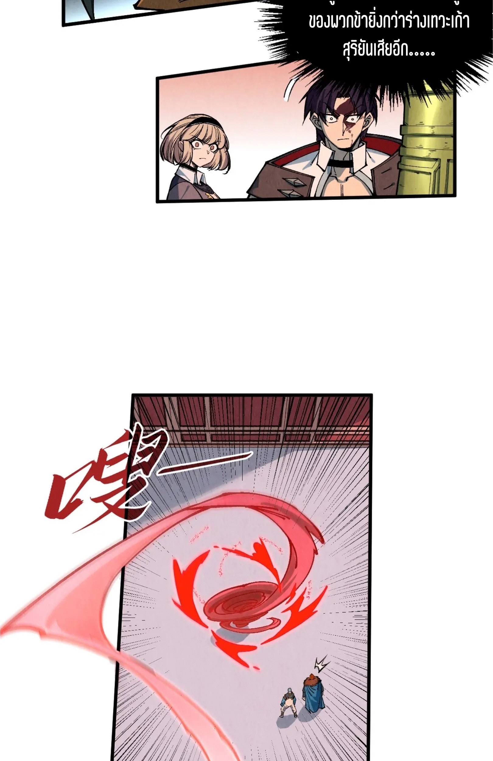 มหาเทพนิรันดร์กาล ตอนที่ 231 หน้า 35