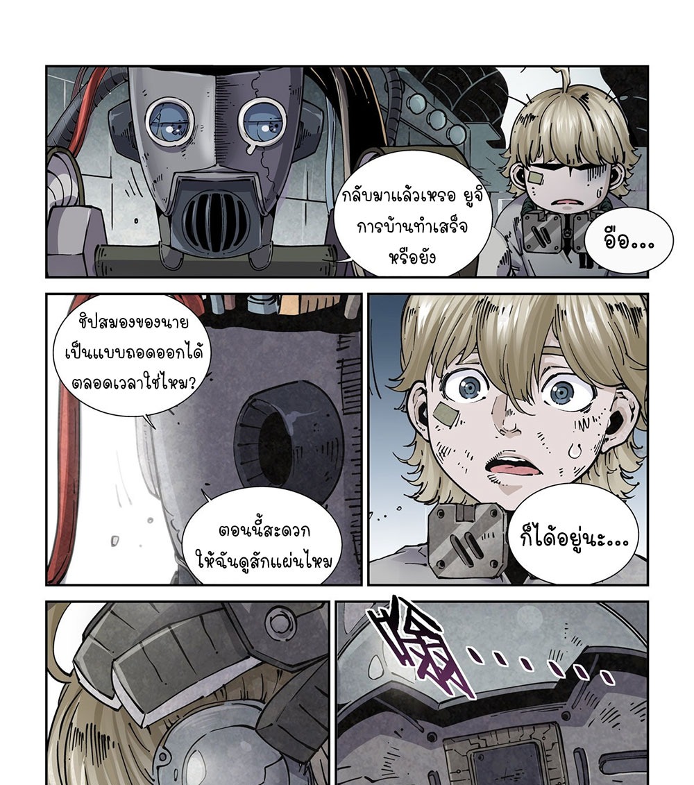 Legend of Cyber Heroes | ตำนานยุทธจักรไซเบอร์ ตอนที่ 22 หน้า 16
