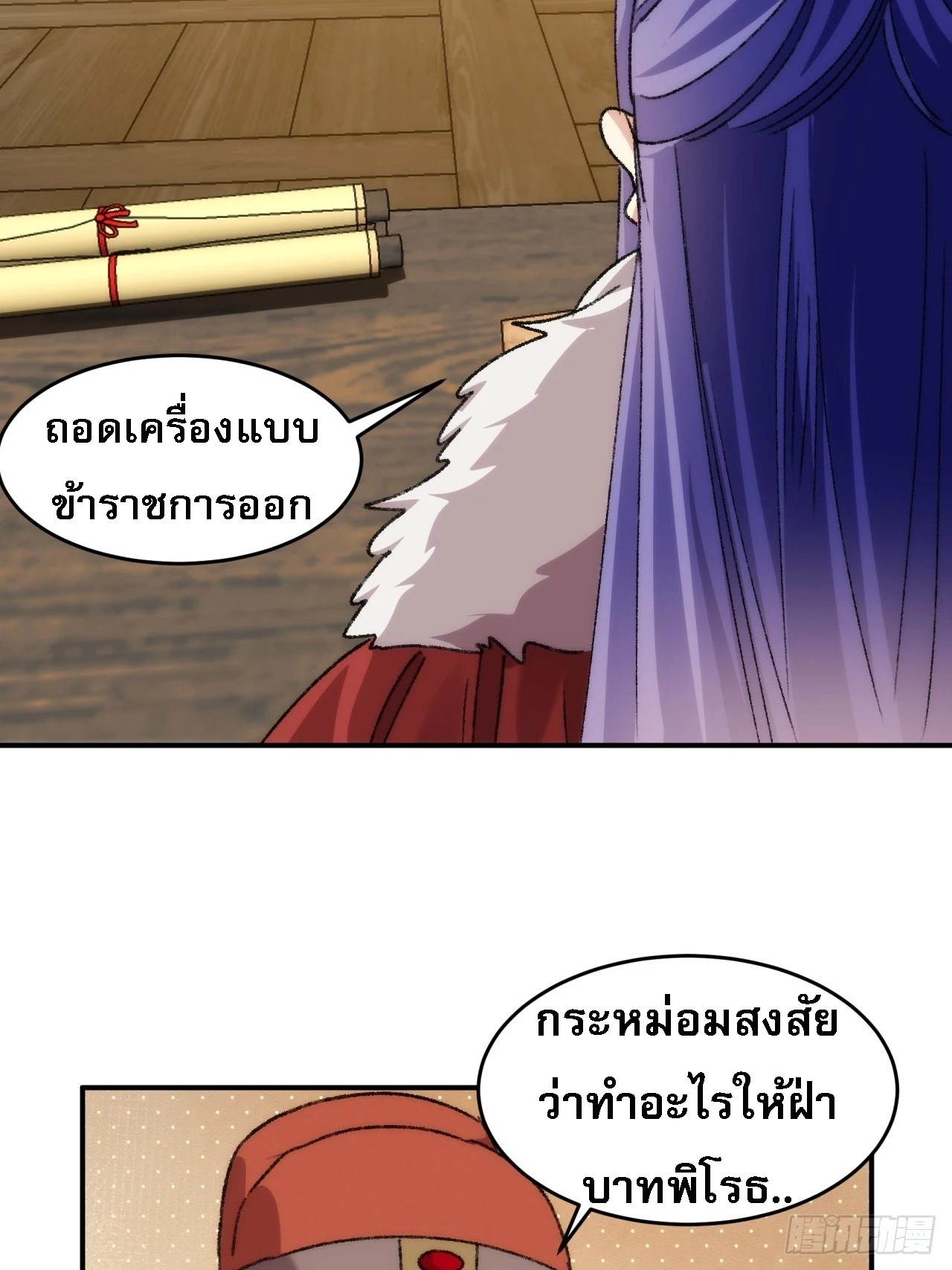 ข้าจะกำหนดชะตาตัวเอง ทันจีน ตอนที่ 163 หน้า 37