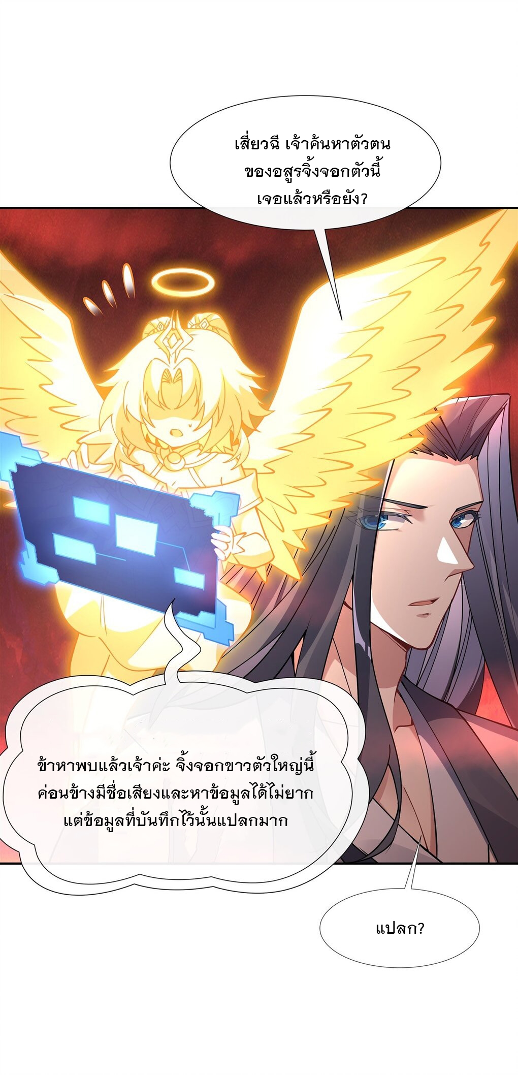 ศิษย์ของข้าล้วนมีอนาคตที่ยิ่งใหญ่ (ชนจีน) ตอนที่ 126 หน้า 31
