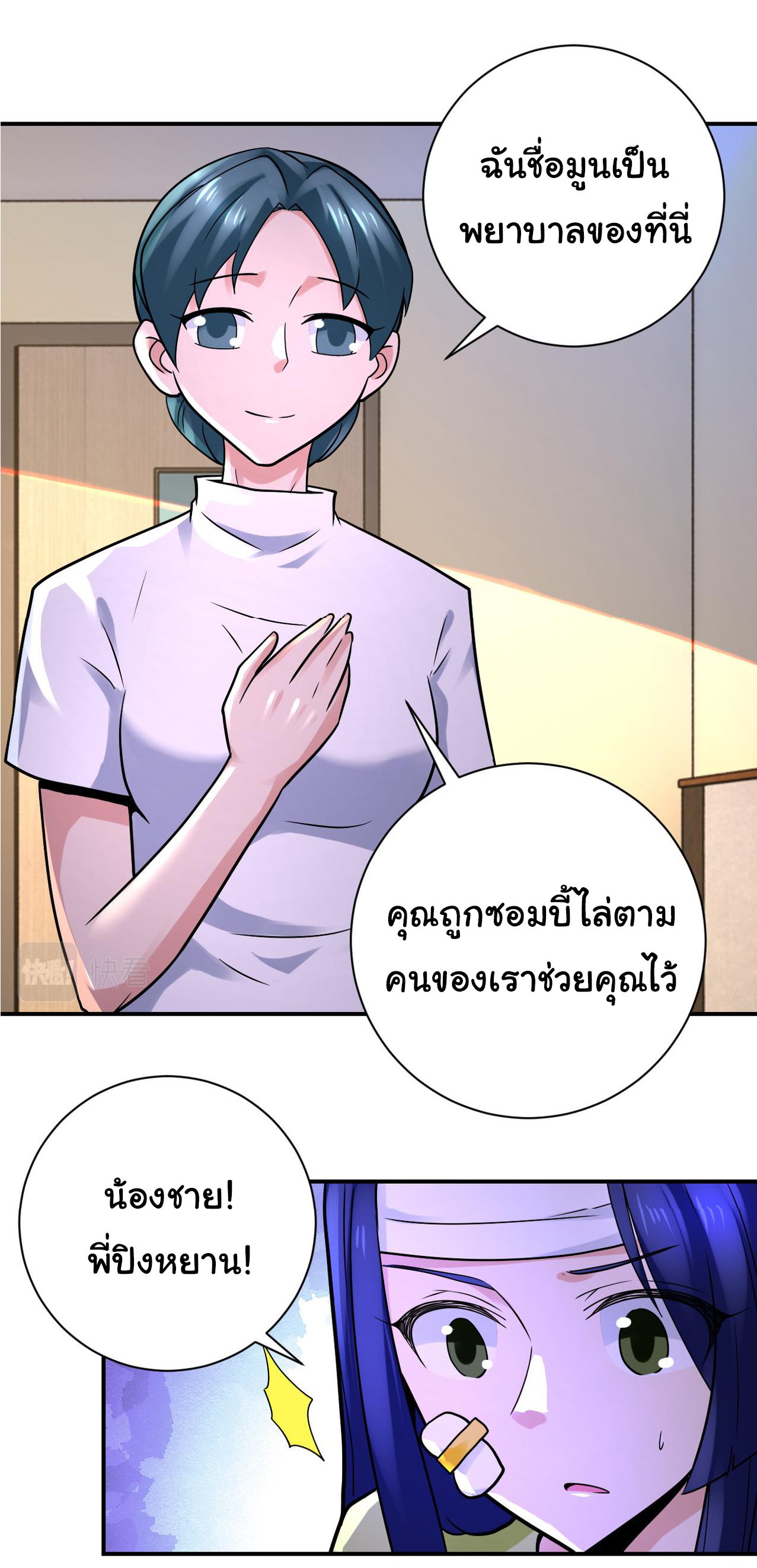 Apocalyptic Super System ตอนที่ 330 หน้า 19