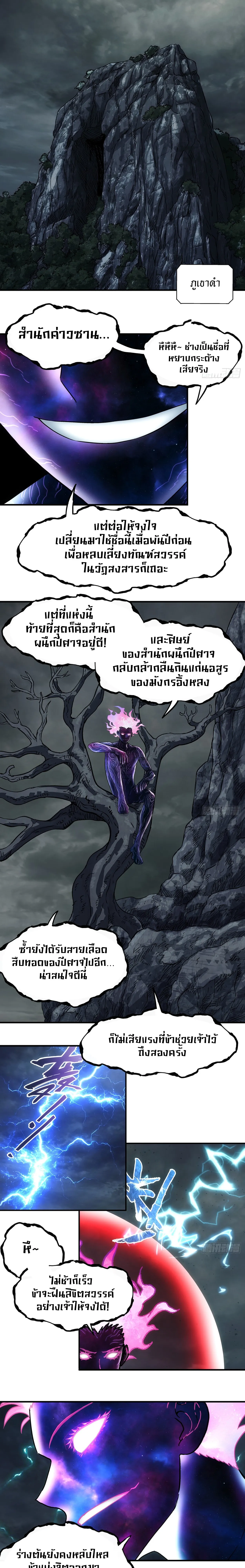 I Shall Seal the Heavens(2025)┃ผนึกสวรรค์ สยบมาร สะท้านเทพ (2025) ตอนที่ 20 หน้า 2