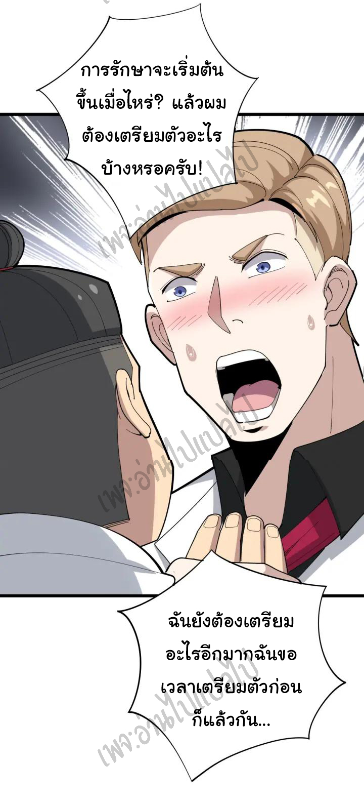 Bad Hand Witch Doctor สุดยอดพ่อมดหมอผี ตอนที่ 91 หน้า 21