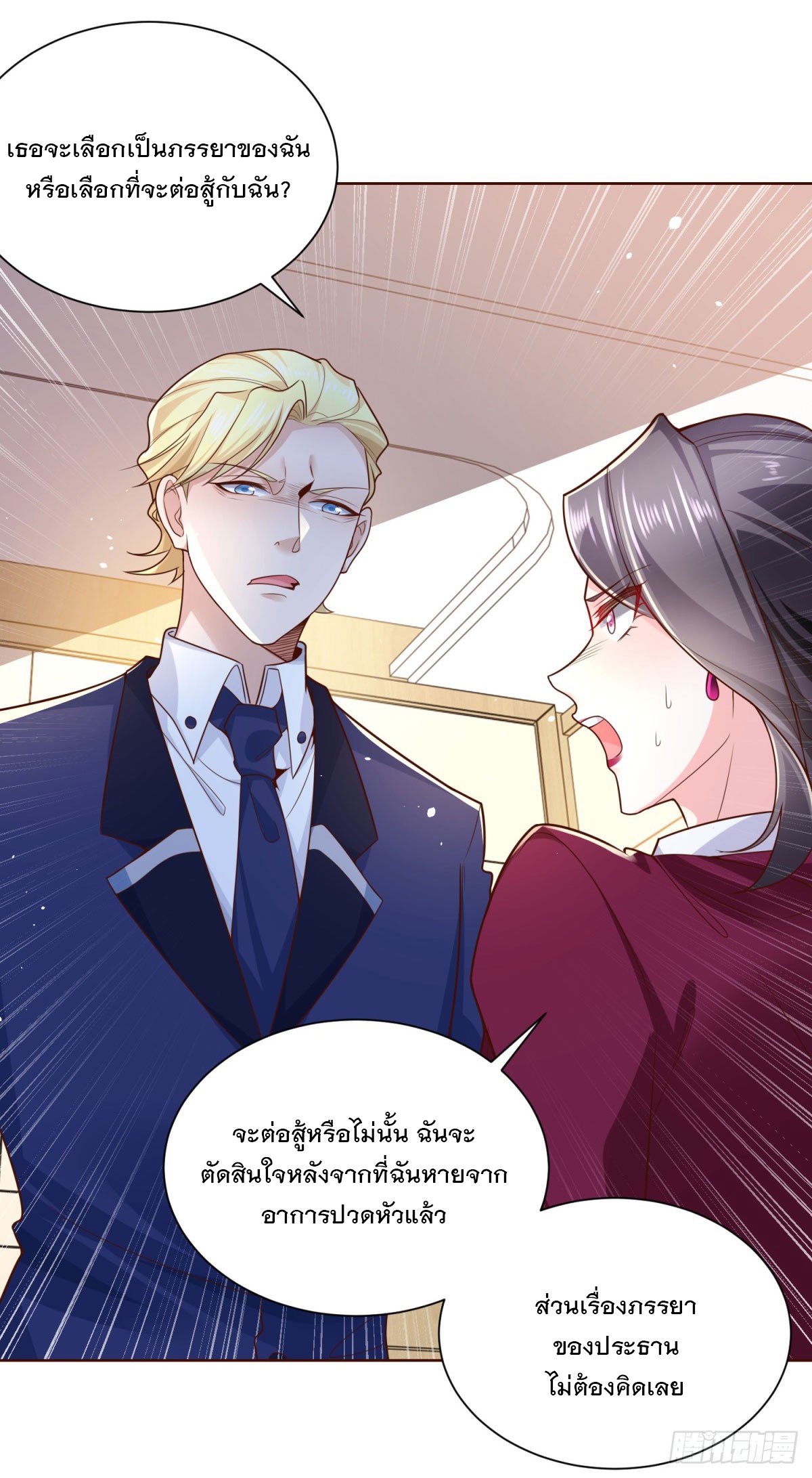 ฉันจะขึ้นไปบนจุดสูงสุดด้วยระบบสัญญาเทพธิดา ตอนที่ 2 หน้า 28