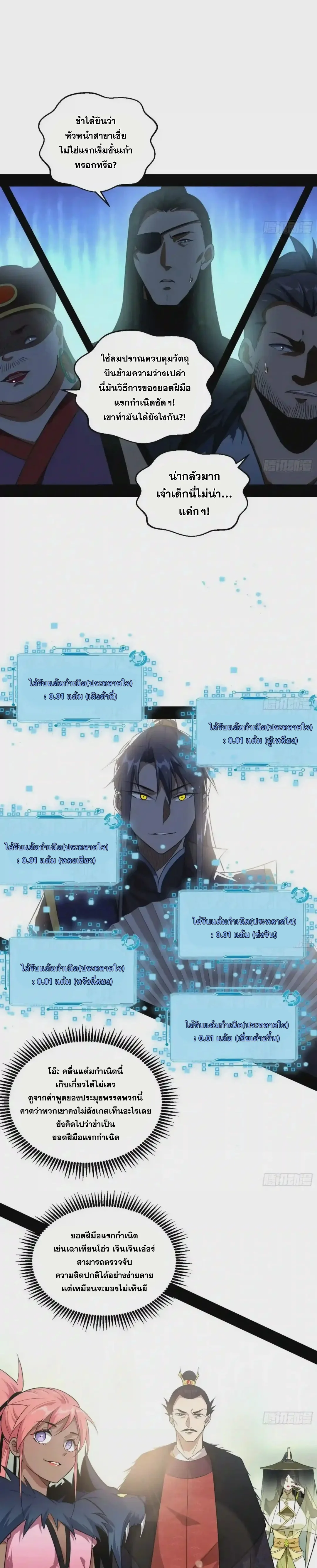 I'm an Evil God ข้าคือจักรพรรดิปีศาจ ตอนที่ 79 หน้า 15