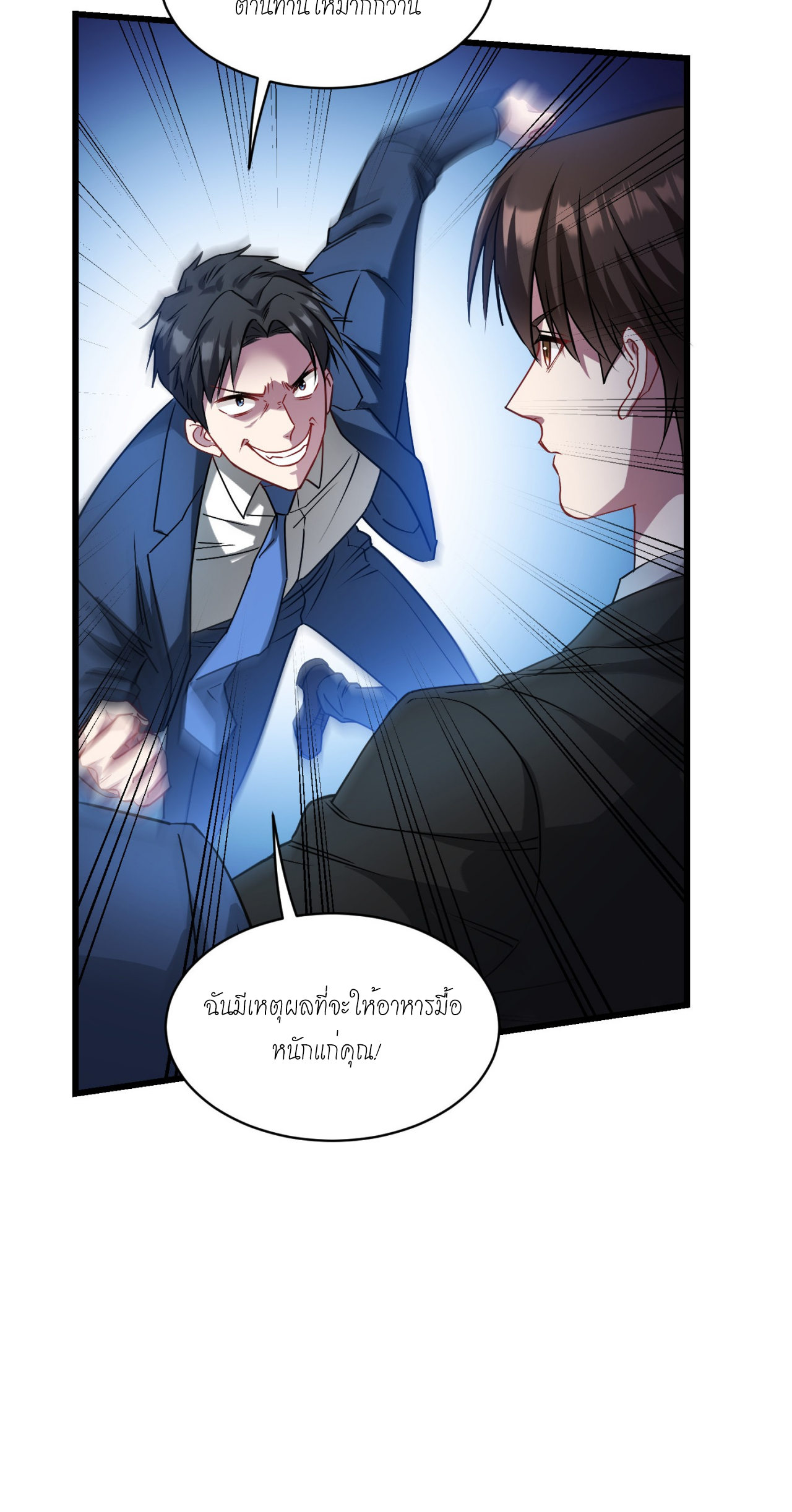 ผมไปเกาะสาวสวยกิน, แต่ตอนนี้ฉันเป็นคนร่ำรวยแล้ว~ ตอนที่ 18 หน้า 33