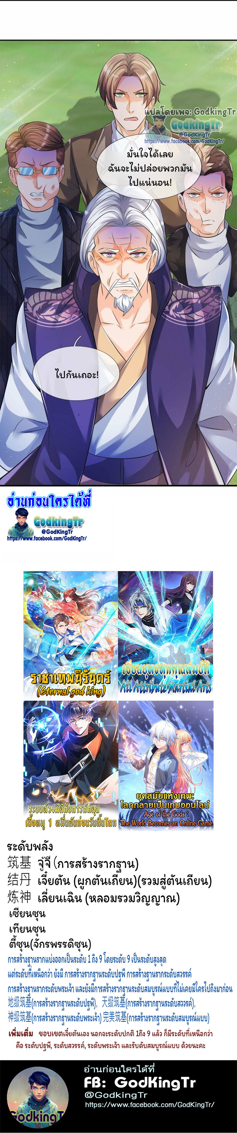 ราชาเทพนิรันดร์ (Eternal god king) ตอนที่ 269 หน้า 27