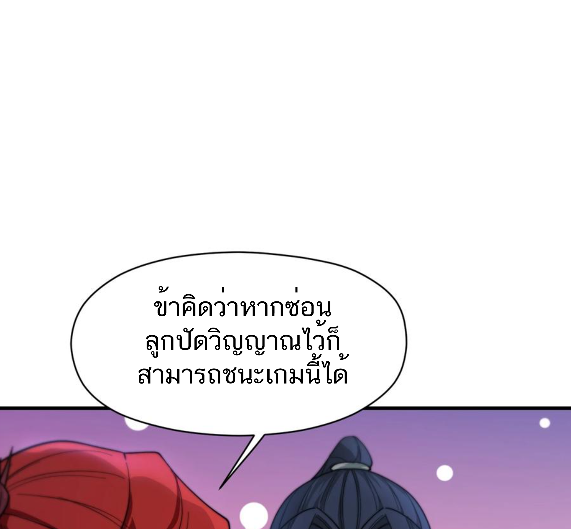 ชะตาตัวร้ายอย่างข้าจะตบ ตัวเอกก็ไม่ใช่เรื่องยากเกินไป ถูกไหม ? ตอนที่ 27 หน้า 9